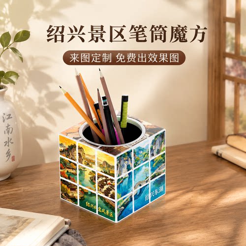 绍兴景区笔筒魔方来图定制人文景点文创纪念品旅游地标国风文创