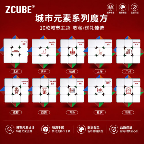 ZCUBE城市元素系列三阶磁力魔方纪念款城市主题收藏礼品顺滑手感