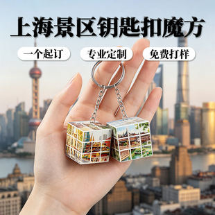 上海城市钥匙扣魔方定制景点文创旅游纪念品宣传广告活动礼品玩具