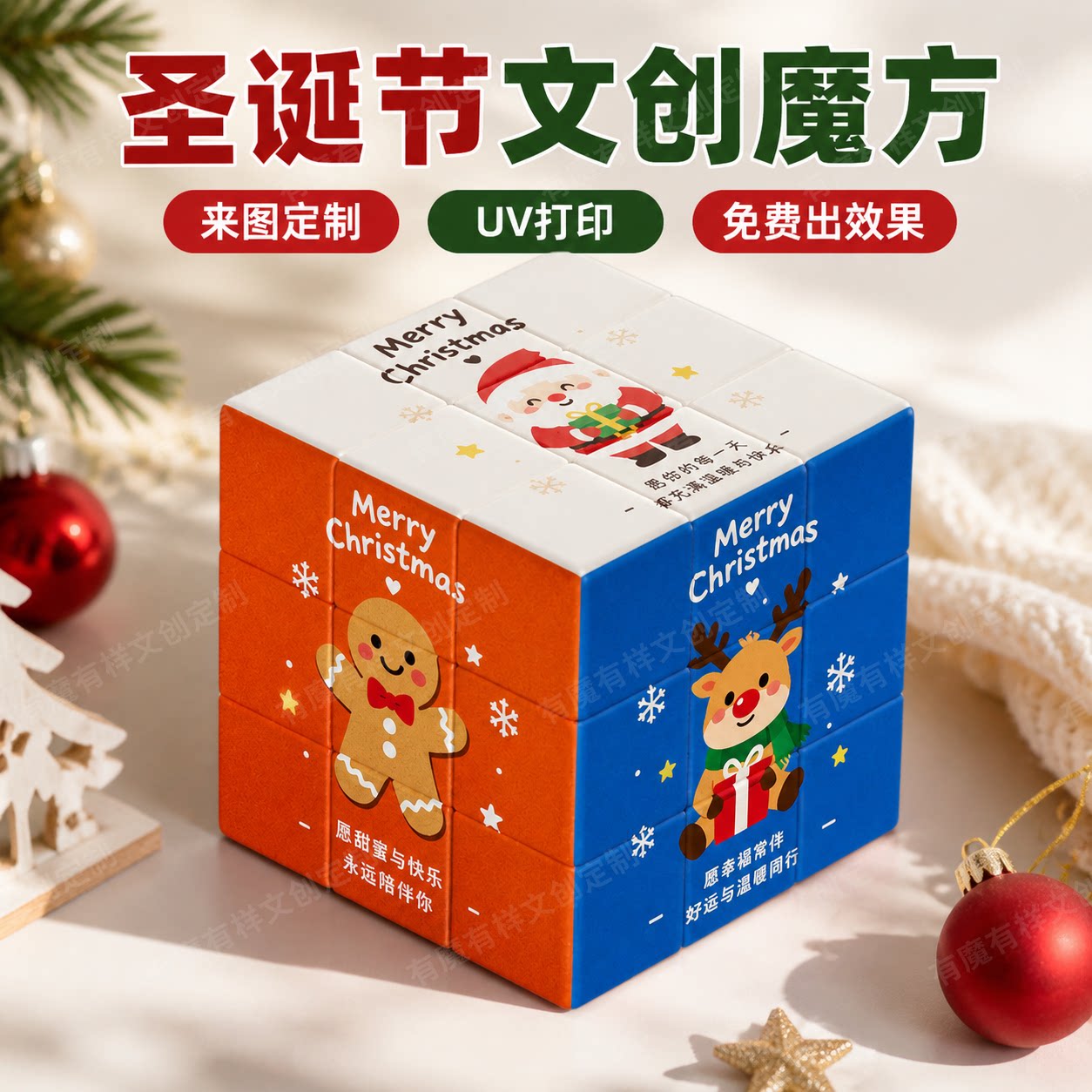 圣诞节来图定制周边摆件宣传礼品纪念品三阶文创玩具魔方个性化uv