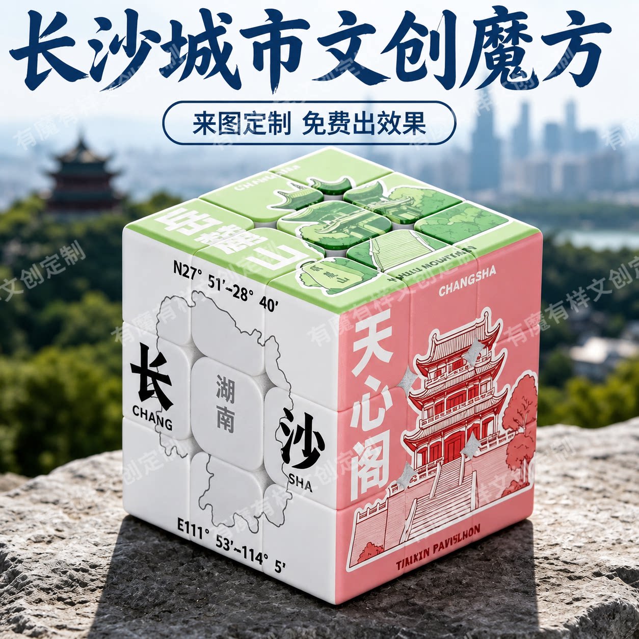 长沙城市湖南魔方三阶宣传景点定制纪念品文创周边uv打印礼物玩具