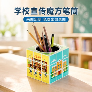 学校宣传笔筒魔方定制学生桌面摆件文具收纳学校企业广告可印logo