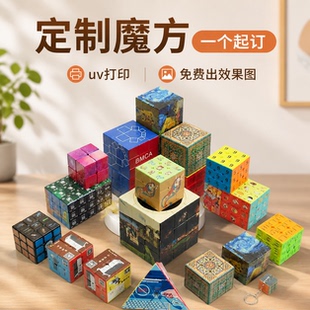 魔方定制图案创意logo文创周边纪念广告宣传企业标语玩具赠送礼品