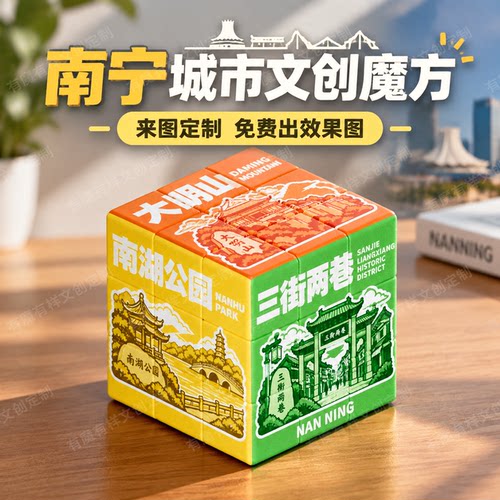 南宁城市文创来图定制广西三阶魔方摆件周边UV打印纪念品宣传礼品