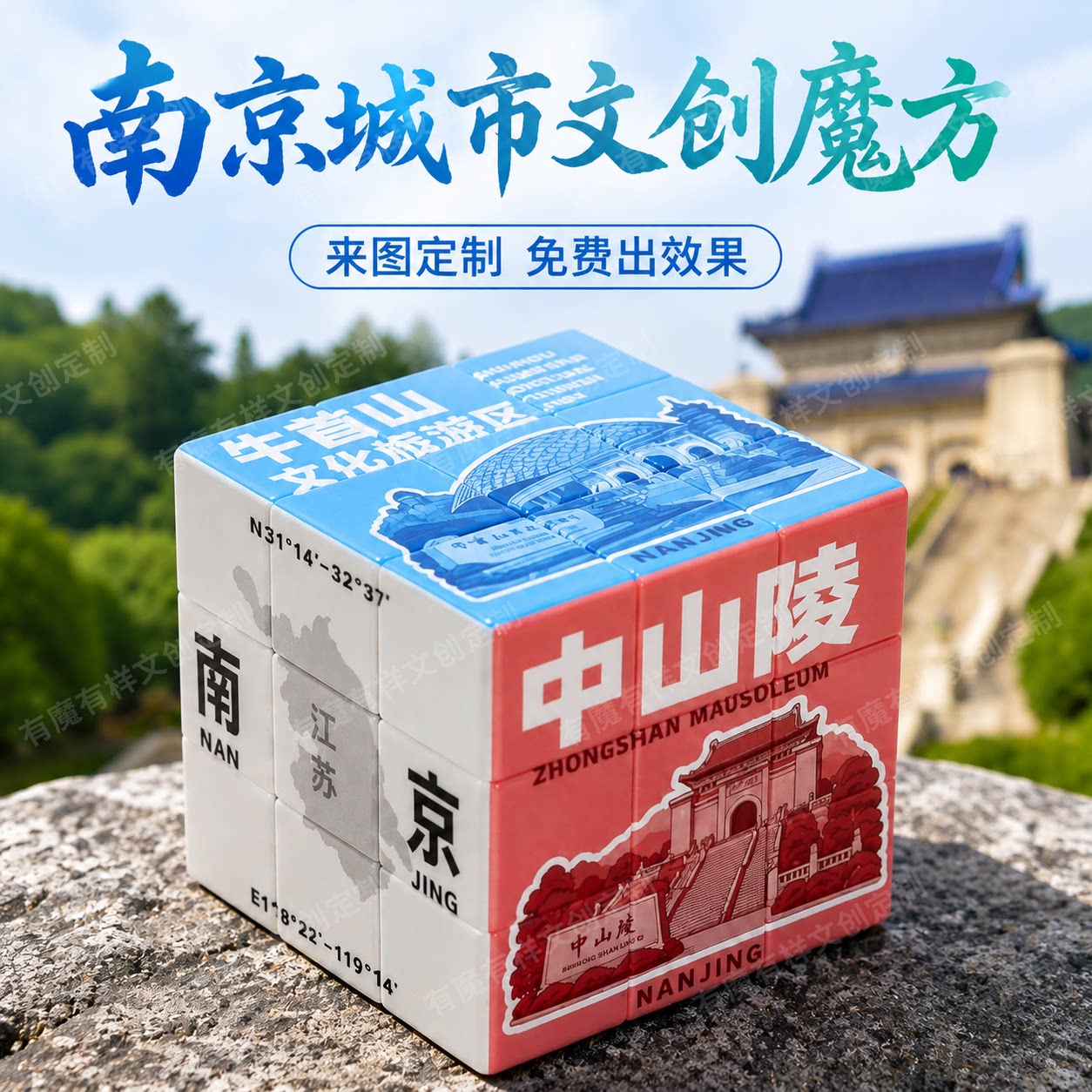 南京城市江苏宣传周边礼物定制魔魔方