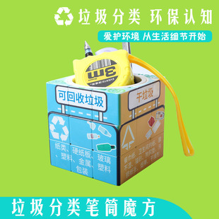 日历垃圾分类笔筒储钱创意三阶魔方广告图案桌面办公摆饰礼物定制