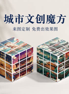 城市文旅三阶有孔魔方来图定制