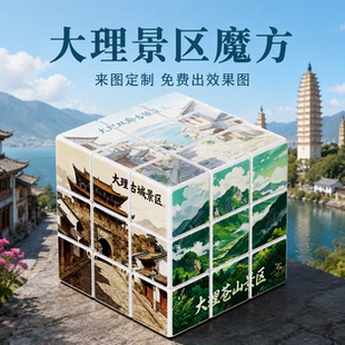 大理文创旅游景区景点创意魔方玩具来图定制UV印刷广告企业礼品