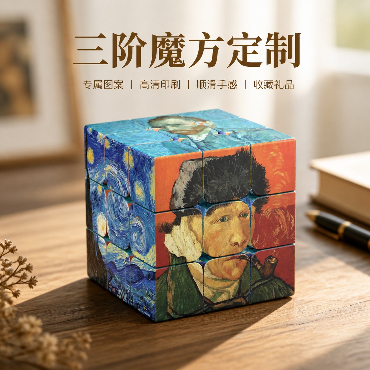 梵高油画名画系列个性化魔方定制三阶顺滑创意文创礼物益智玩具