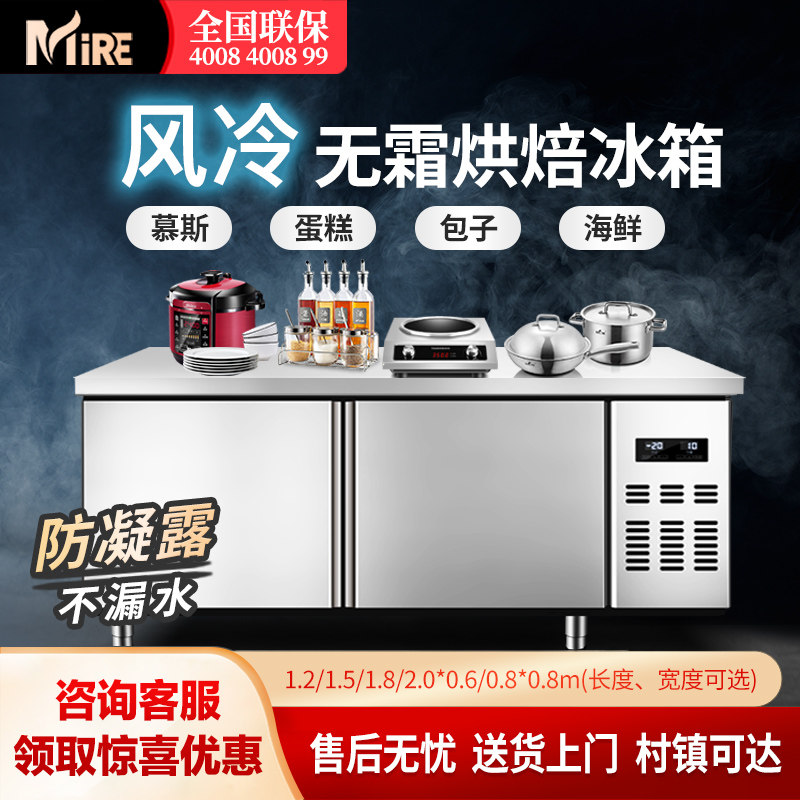 梅莱风冷无霜保鲜柜冷藏冷冻工作台平冷柜商用冰柜操作台饭店食堂