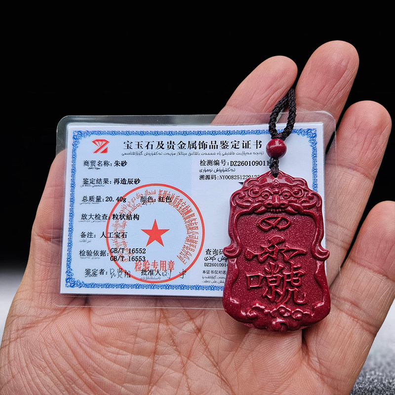 朱砂雷祖讳紫微讳吊坠有鉴定证书男女同款挂件挂坠道家用品