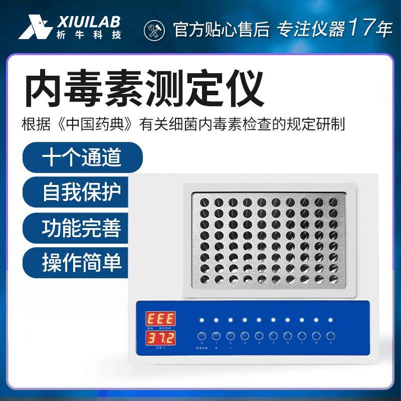 科技细菌内毒素测定仪凝胶法实验室多通道热原酶标恒温药检仪