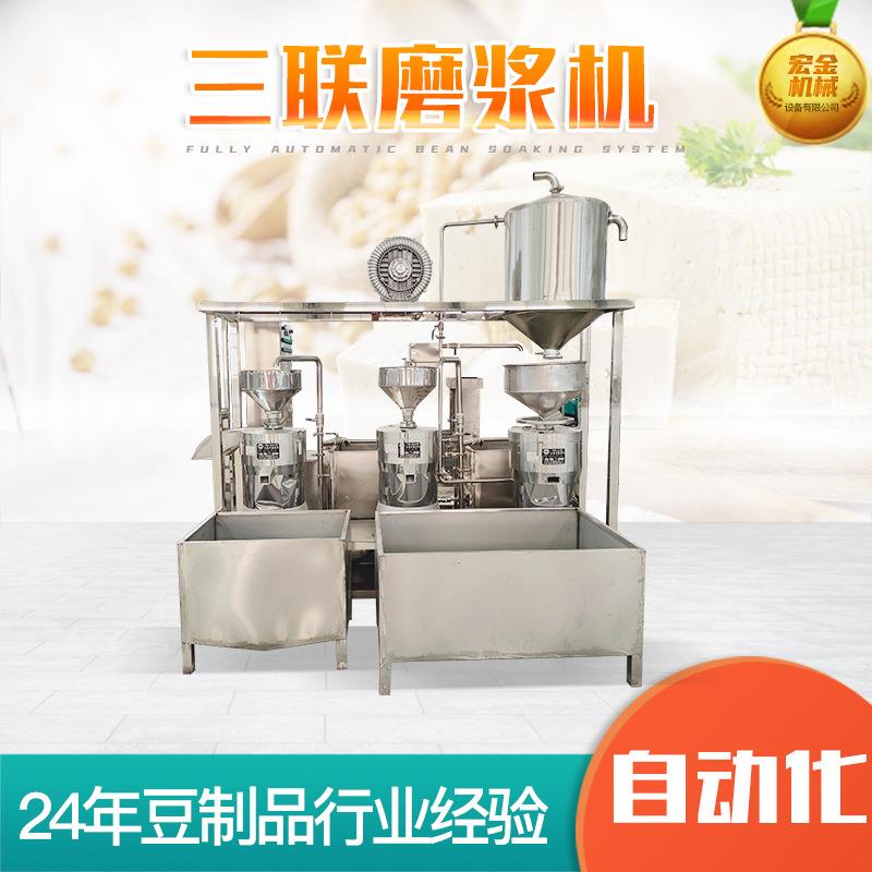 三联磨浆机豆制品加工设备休闲食品厂设备新型全自动制浆设备