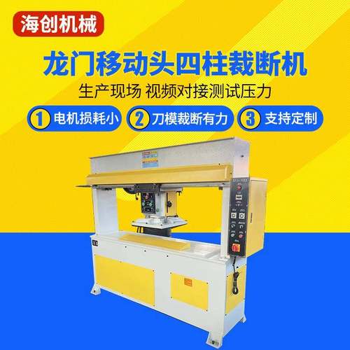 厂家供货龙门移动头四柱裁断机精密四柱龙门移动头下料机