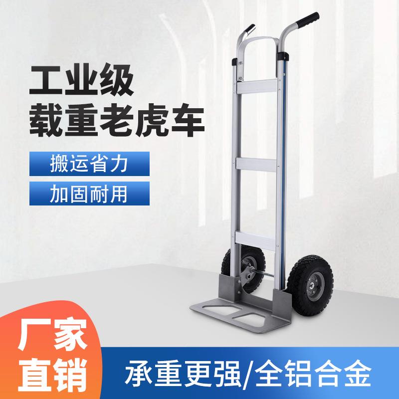 铝合金加厚老虎车手推车两轮拉货车手动搬运车载重王小推车货仓车