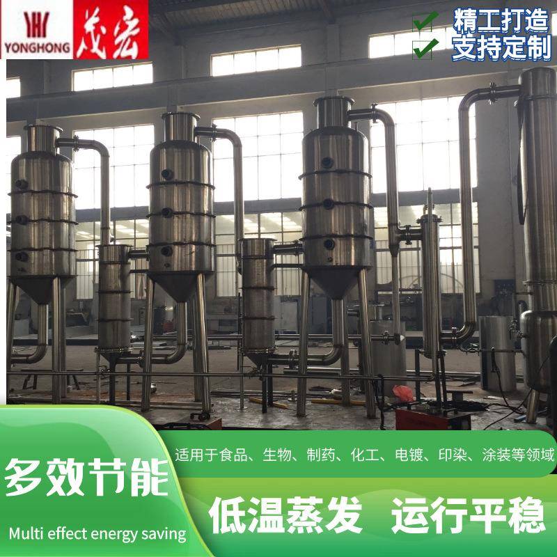 三效蒸发器电镀废水处理含盐废水结晶蒸发器表面处理污水蒸发器