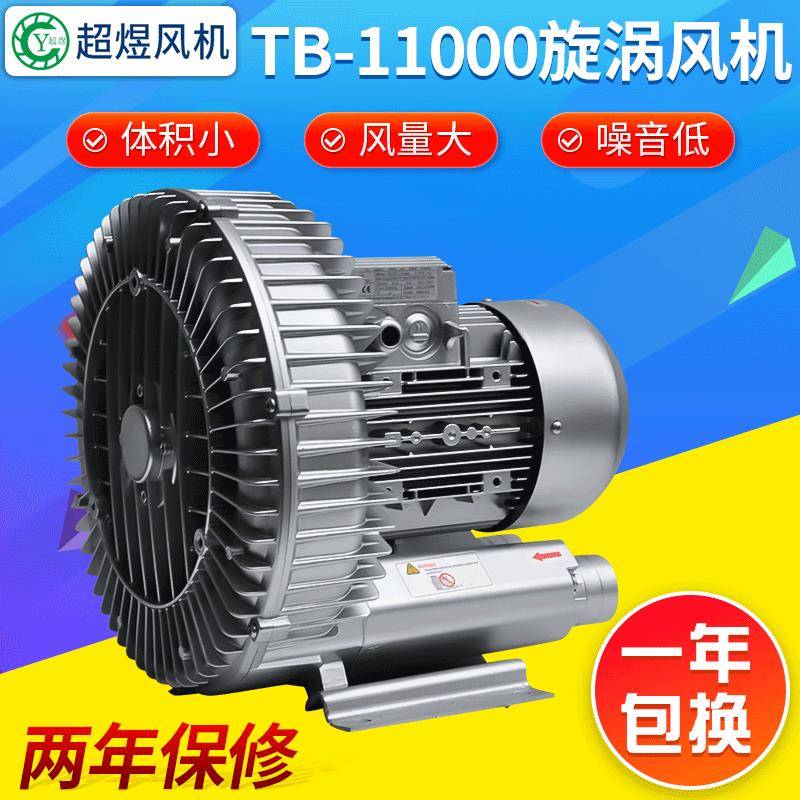 东莞厂家供应TB-4000高压鼓风机旋涡风机
