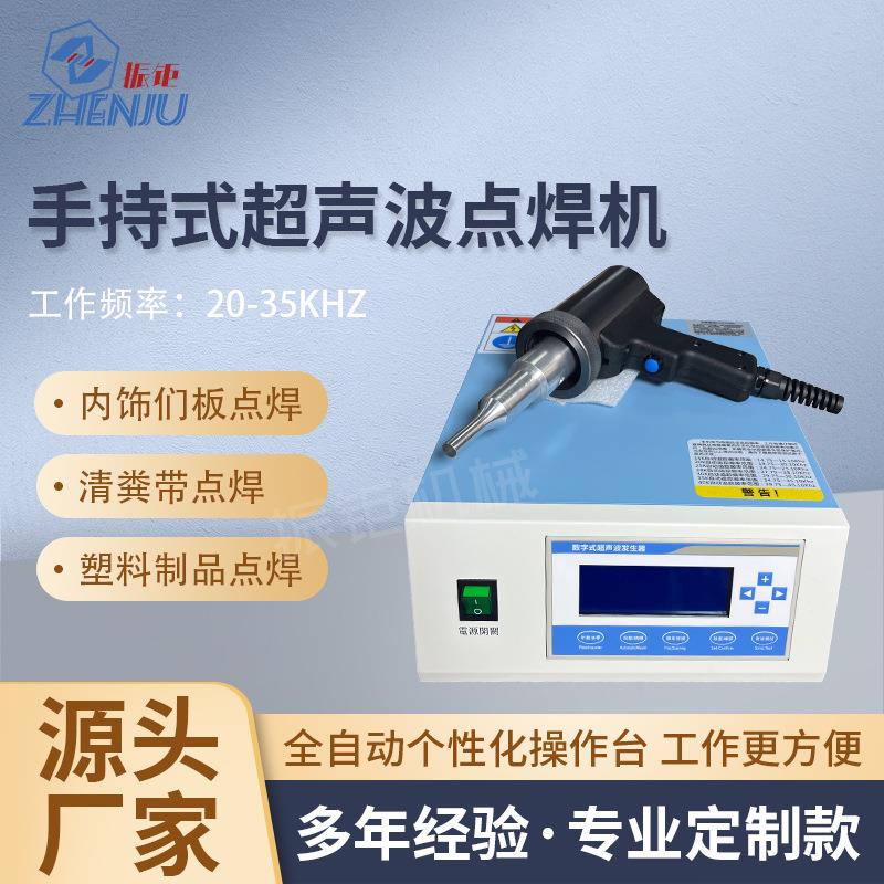 手持超声波点焊机PVC清粪带塑料焊接机PP汽车门板内饰改装集蛋带
