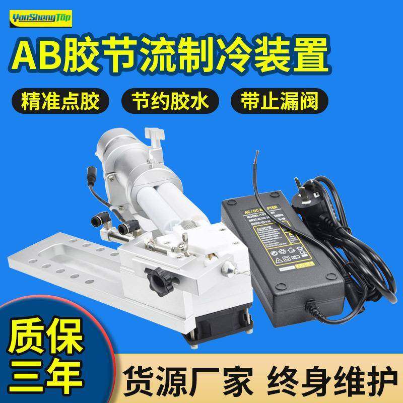 AB胶截流制冷装置气动点胶枪夹具10比1节流阀点胶机AB胶制冷器,五金/工具,电动打胶机,淘宝优惠券,粉丝福利购,淘宝优惠卷