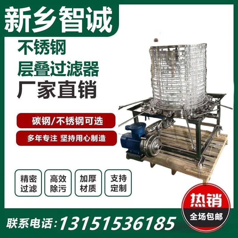 不锈钢层叠式板框过滤器食用油滤油机化工医药过滤器白酒过滤器