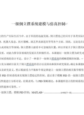 倒立摆模糊PID控制模糊控制pid算法仿真模型报告MATLAB/SIMULINK