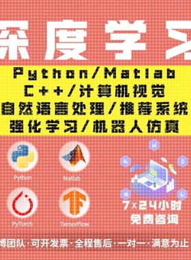 python代编程机器深度学习爬虫数据抓取matlab代码编写程序帮做