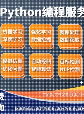 python代编程深度学习接单机器学习matlab代码调试跑通数据抓取