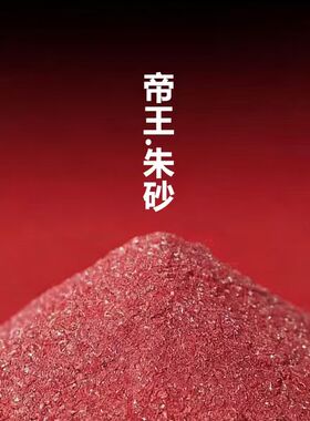 万山朱砂颗粒真品朱砂原石平安压惊吊坠挂件天然朱砂男女佩戴饰品