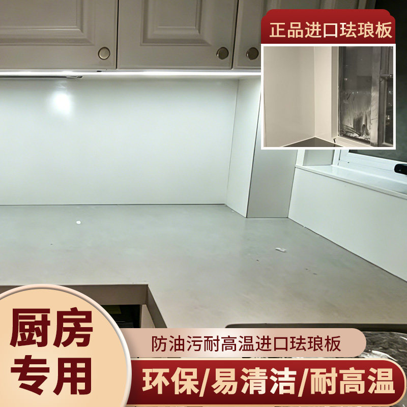 厨房耐油污磁吸珐晶板