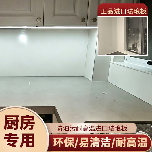 厨房耐油污磁吸珐晶板