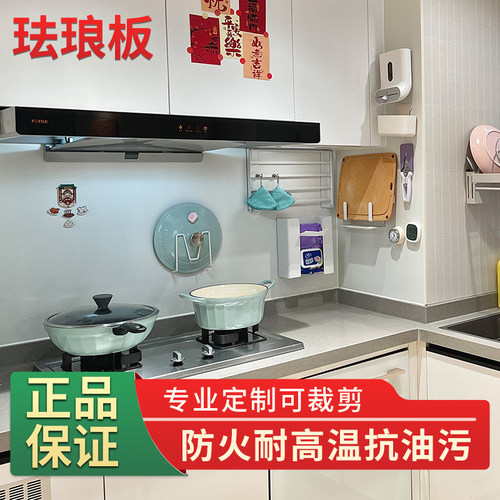 装修墙壁厨房磁吸珐琅板墙面定制专用珐琅版国产耐污板耐高温防油