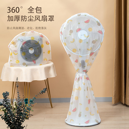 电风扇防尘罩立式全包通用收纳