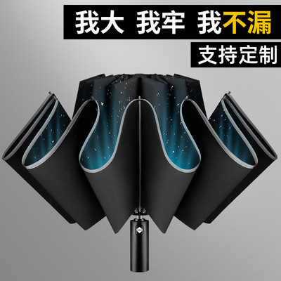 超大抗风雨伞创意反向反光条男士抗暴雨不湿身加固双层自动折叠伞