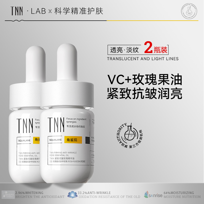 美国TNN玫瑰精华油面部护肤油以油养肤VC抗皱紧致油敷旗舰店官方