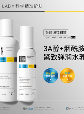 TNN视黄醇爽肤水乳液套装抗皱紧致A醇烟酰胺控油保湿补水面部护理