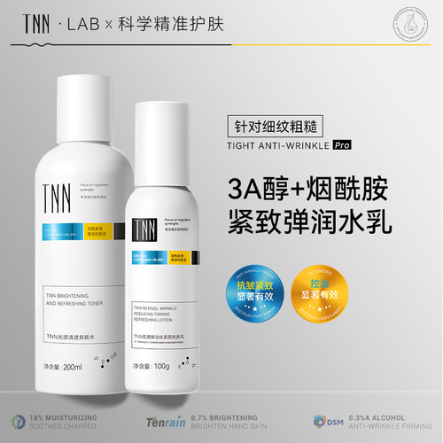 TNN抗皱紧致水乳套装保湿补水