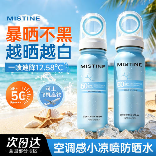 Mistine蜜丝婷小凉喷户外美白清爽防晒喷雾全身通用高倍防晒黑