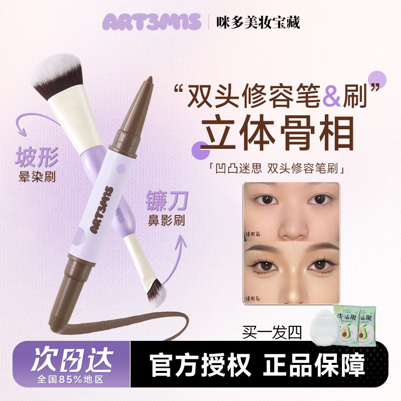 小猴子推荐！凹凸迷思双头修容笔眼影阴影鼻影刷自然立体卧蚕多用图片