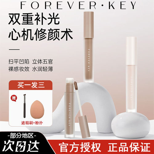 foreverkey液体修容棒鼻影阴影修容液笔高光侧影提亮液遮瑕女正品