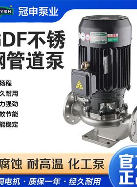 冠申GDF40-10不锈钢耐腐蚀管道泵高温污水化工泵环保工程自吸泵