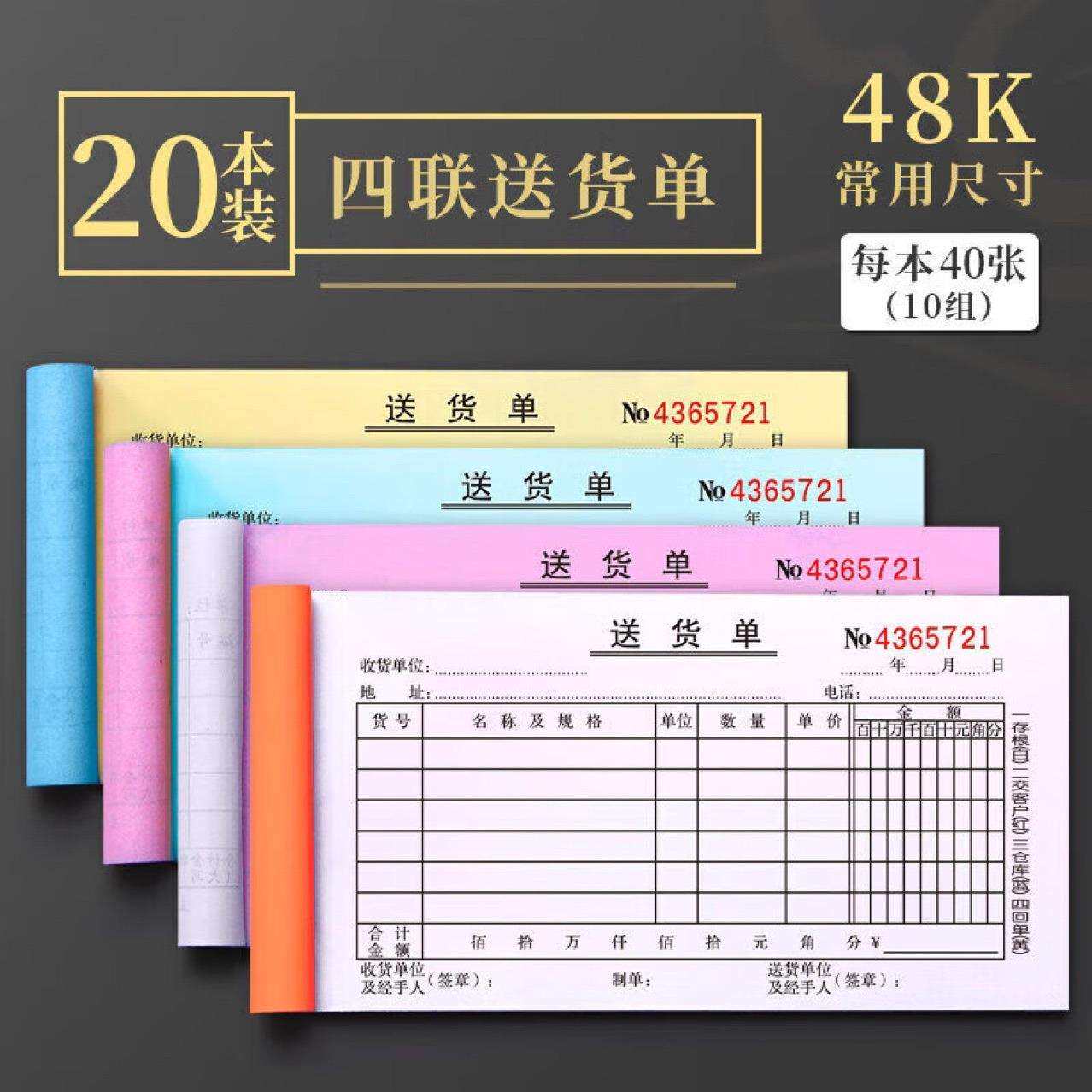 60本二联三联送货单销货清单无碳复写联单四联两联送货单本横式销
