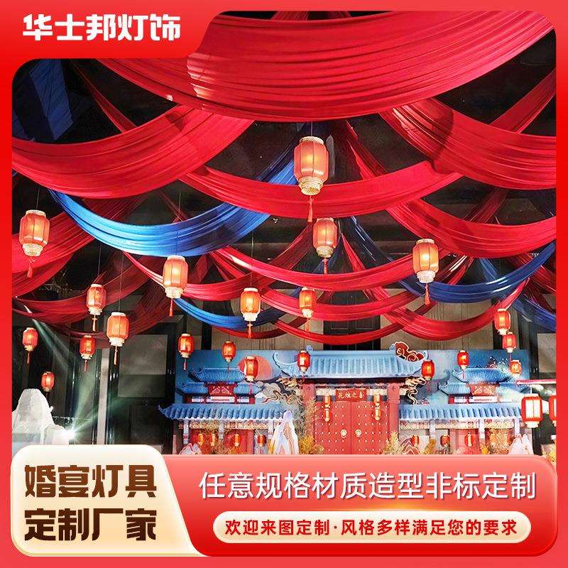 新中式非标吊灯酒店餐厅婚庆灯笼挂饰全案设计布艺装饰火锅店吊灯