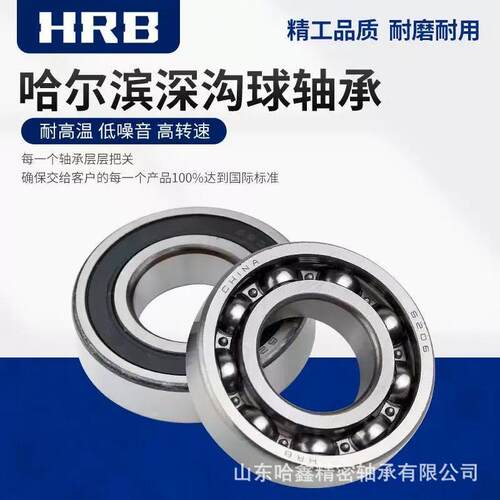 HRB 哈尔滨电机轴承6016 6017 6018-2RZ 2RS 轴承精密静音