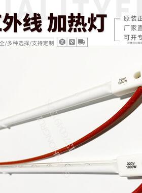 红外线单管半涂白1000KW 600MM 220V 注塑机加热管 吹瓶机灯