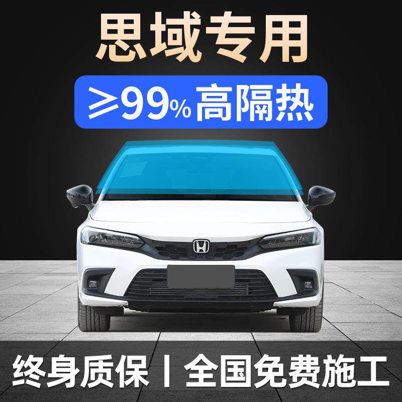 十一代思域全车窗贴膜十代八代防晒隔热防爆前挡风玻璃太阳膜
