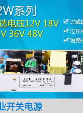 72w开架式LED驱动器工业裸板开关电源 12V18V24V36V48V电源裸板