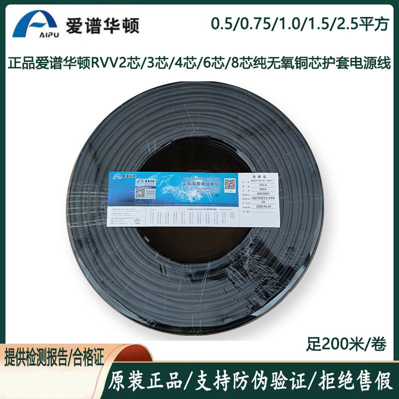 爱谱华顿RVV/RVPB屏蔽护套线