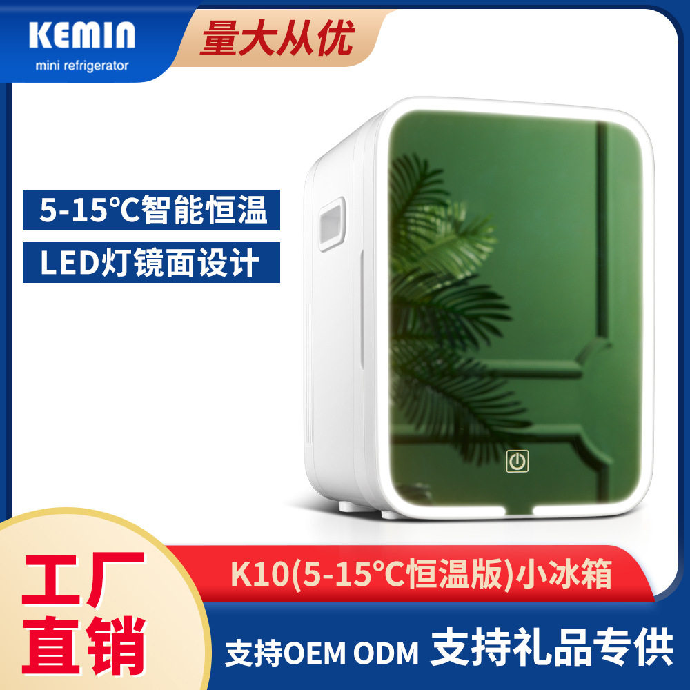 K10镜面小冰箱(5-15℃恒温版)车载迷你小冰箱家用小型单人