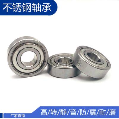 深沟球不锈钢轴承S6307 6308 6309 6310 6311 -ZZ耐磨减震