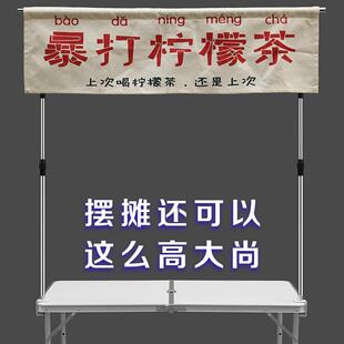 摆摊广告布支架杆夜市折叠桌子露营车小推车桌面广告牌伸缩展示架